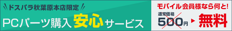 パーツ交換安心サービスバナー